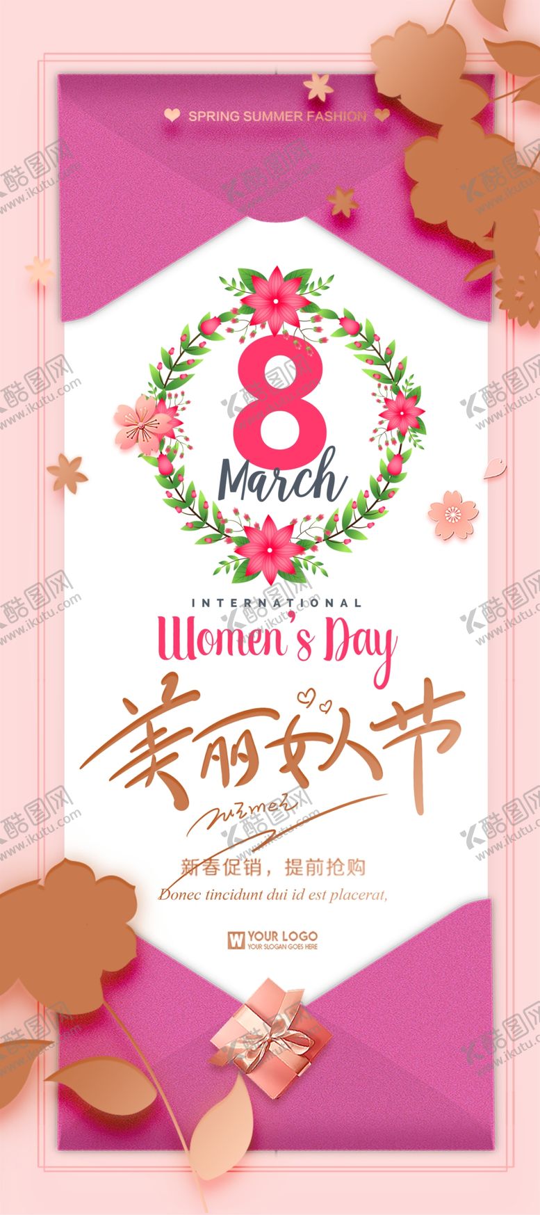 编号：23207407141443598934【酷图网】源文件下载-妇女节