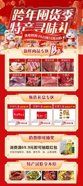 新年促销活动页面展示