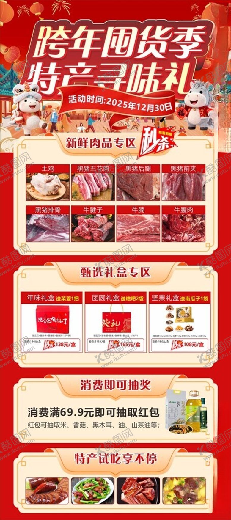 编号：94789004022107091150【酷图网】源文件下载-新年促销活动页面展示