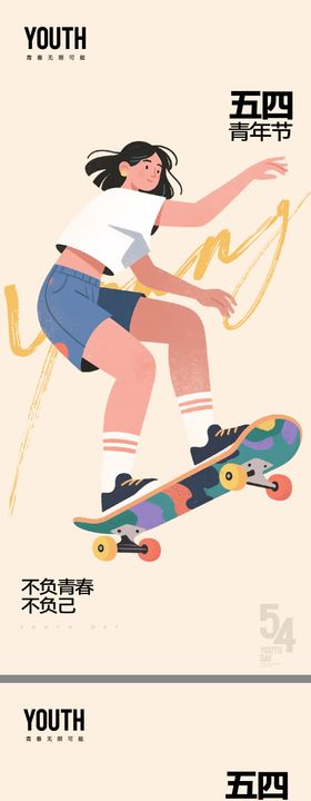 五四青年节创意插画海报