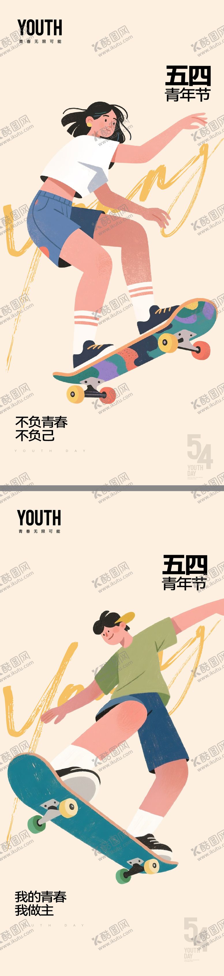 编号：49418105020223342246【酷图网】源文件下载-五四青年节创意插画海报