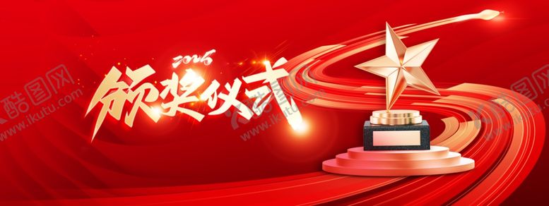 编号：24457404082333062142【酷图网】源文件下载-年会