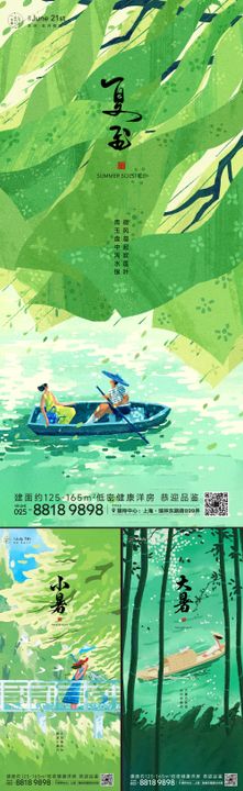 夏至小暑大暑处暑节气海报