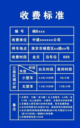 停车收费标准