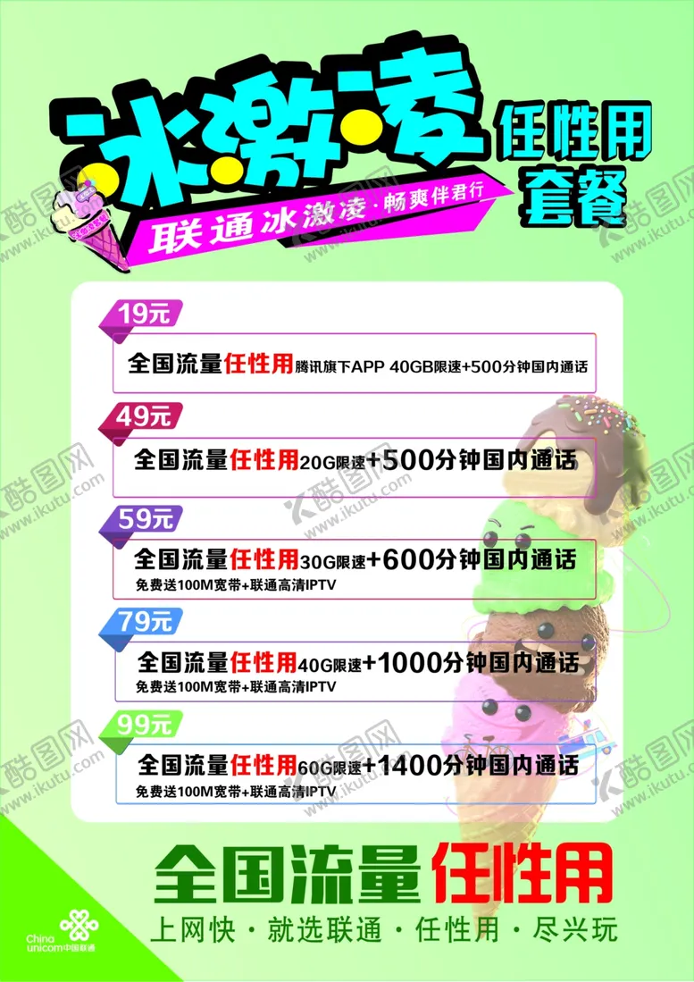 编号：78634909200640355918【酷图网】源文件下载-联通夏季宣传海报