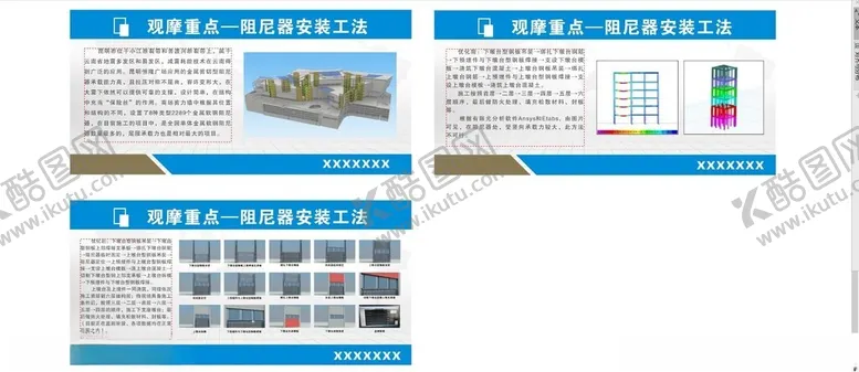 编号：85488601300118037625【酷图网】源文件下载-阻尼器安装工法