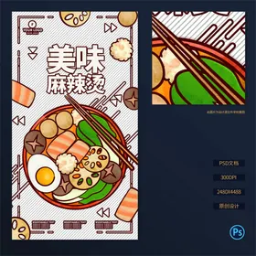 麻辣烫