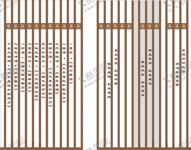 编号：99748102282319085014【酷图网】源文件下载-中医文化墙