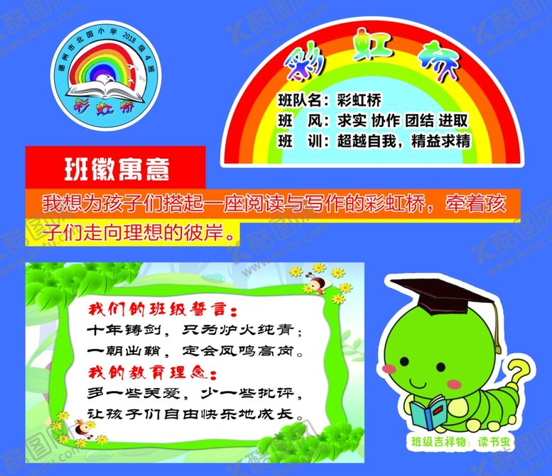 编号：64857709252136319057【酷图网】源文件下载-班级文化