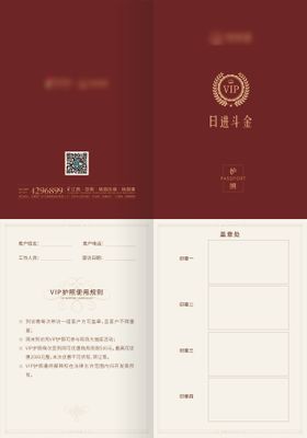 地产入会VIP护照