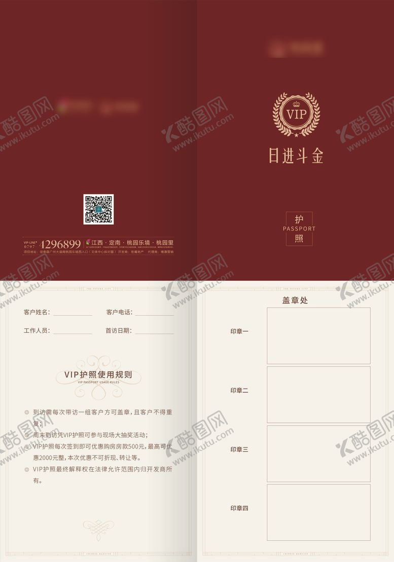 编号：45942110222058305876【酷图网】源文件下载-地产活动护照