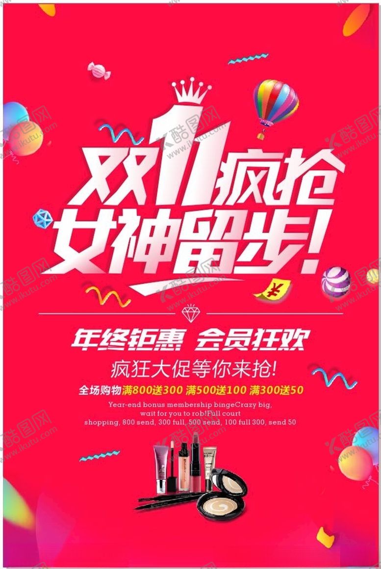 编号：96170312230412389462【酷图网】源文件下载-双11双十一