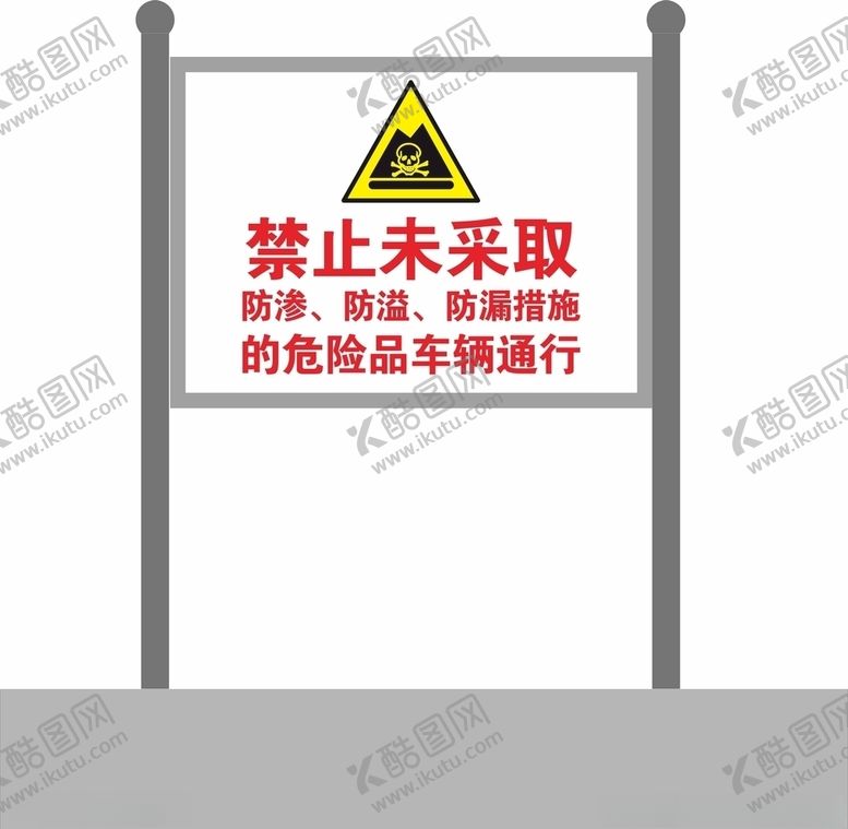 编号：54343110041555325584【酷图网】源文件下载-危化品车辆通行牌