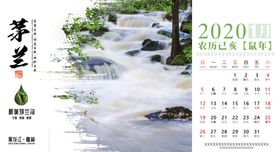山水风景台历