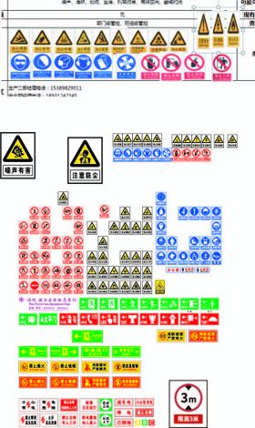 安全标志提示牌图片