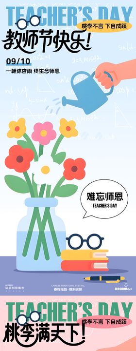 手绘插画卡通教师节