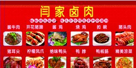 卤肉店展板