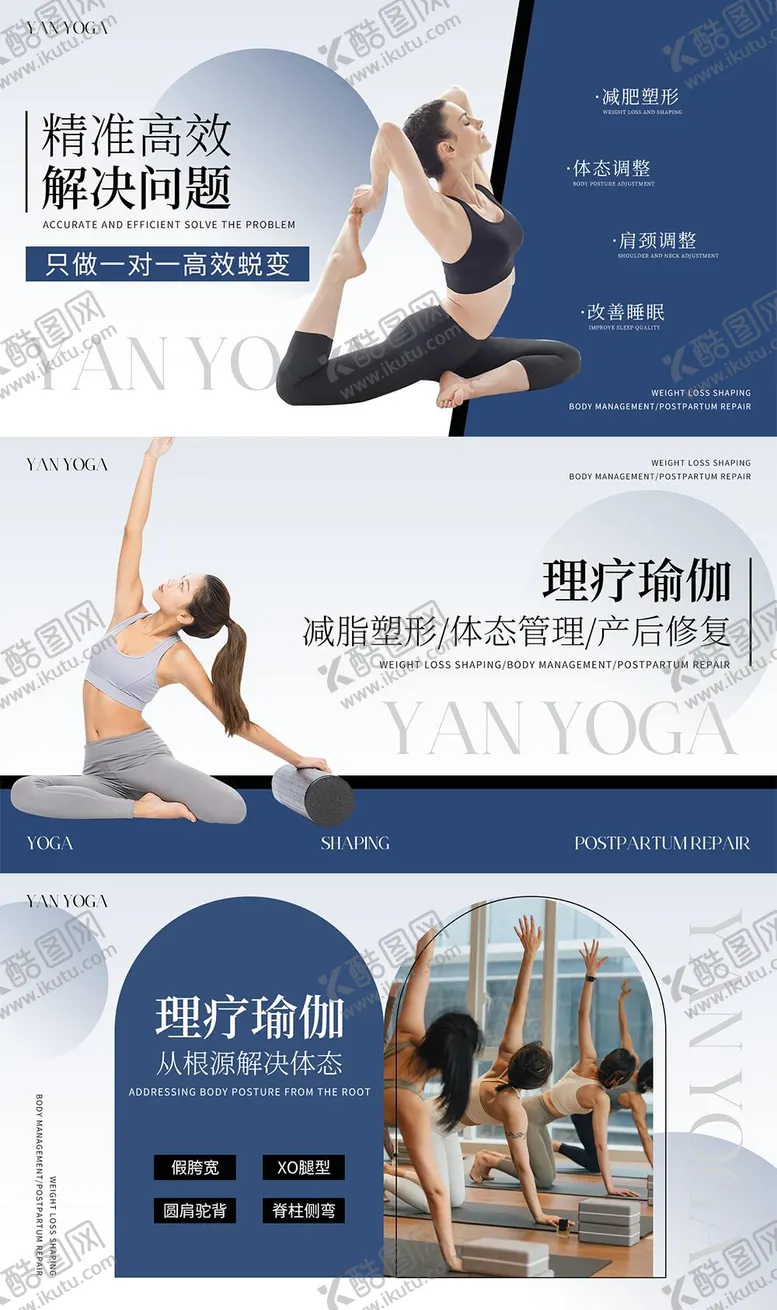 编号：61690412051256227763【酷图网】源文件下载-高级瑜伽健身塑形轮播图