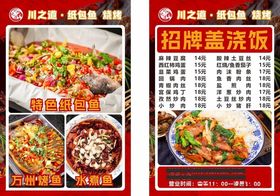 川菜江湖菜菜单