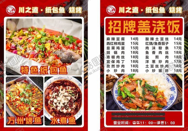 编号：46219804101614223502【酷图网】源文件下载-川菜江湖菜菜单