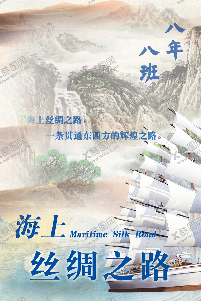 编号：20732702180604186860【酷图网】源文件下载-海上丝绸之路