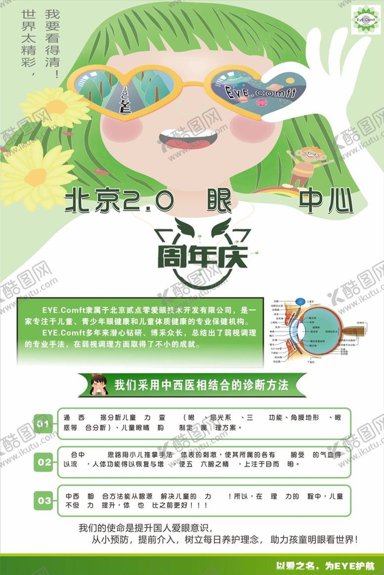 爱眼宣传单微商贴日活动护健康行微商海报