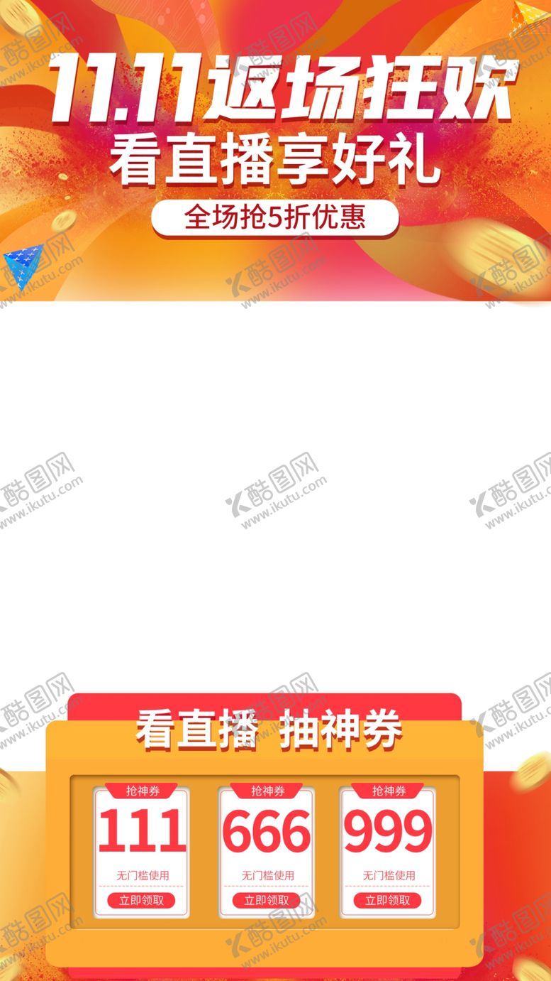 编号：61426604290718415226【酷图网】源文件下载-双十一海报