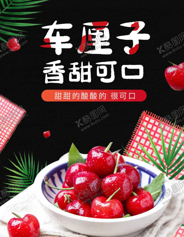 编号：50731809140425194012【酷图网】源文件下载-车厘子