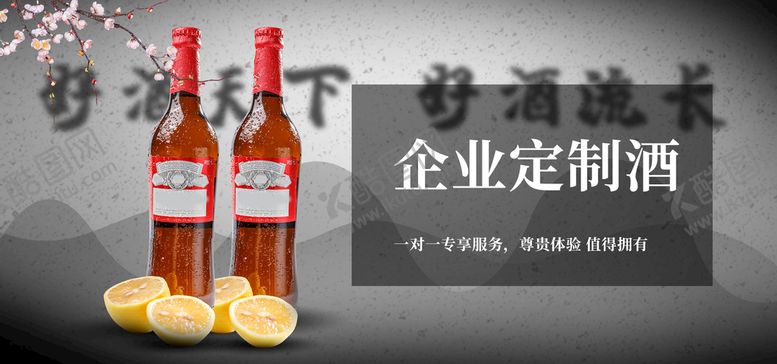 编号：32908110050641057825【酷图网】源文件下载-企业定制酒