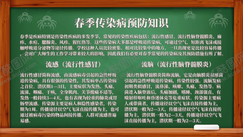 编号：11249210182220449765【酷图网】源文件下载-春季传染病预防