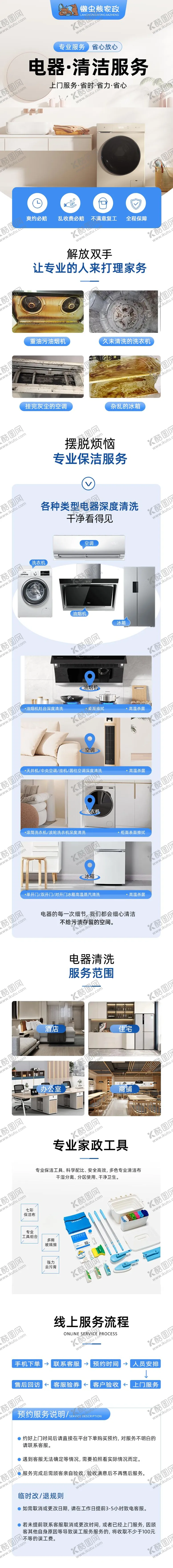 编号：31766306160130099276【酷图网】源文件下载-家政电器清洁服务详情页