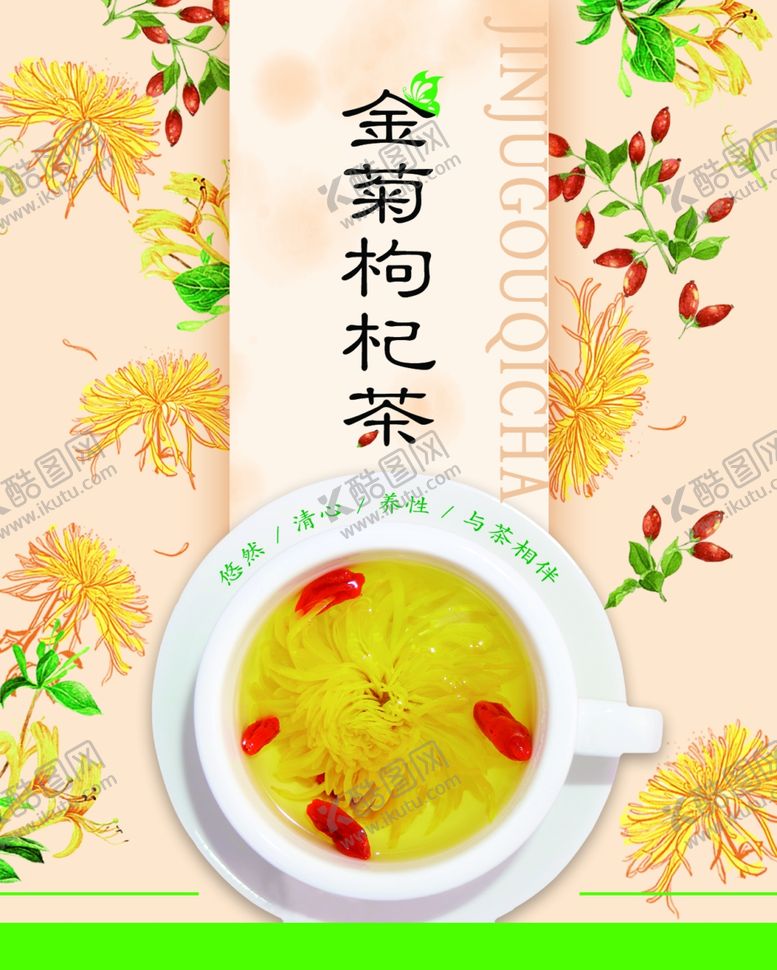 编号：64935109180301388556【酷图网】源文件下载-金菊枸杞茶包装盒