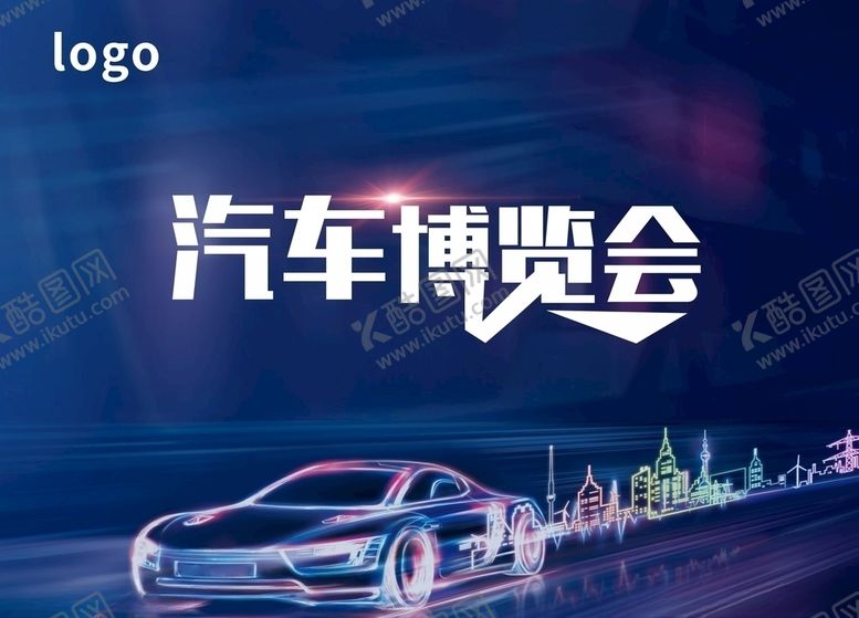 编号：16967410242059236865【酷图网】源文件下载-车展