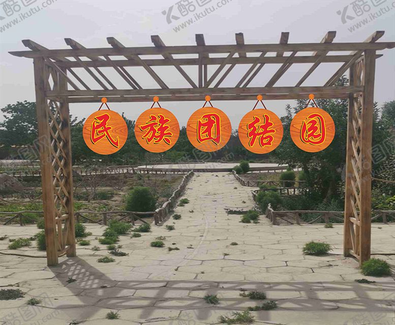 编号：93731710252119554953【酷图网】源文件下载-民族团结园