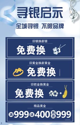 银饰特卖会