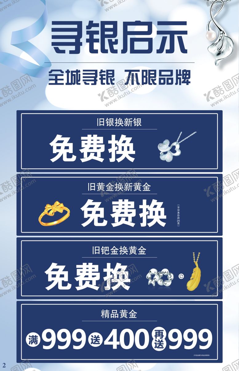 编号：26479106190501314705【酷图网】源文件下载-银饰特卖会