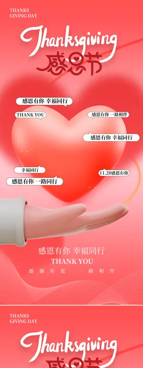 感恩节海报系列爱心西方日地产