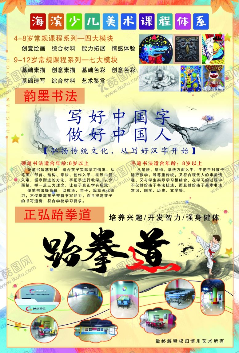 编号：24501810251939137138【酷图网】源文件下载-艺术培训