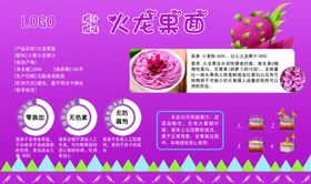 火龙果面