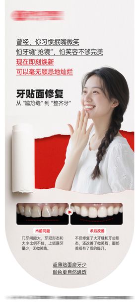 美好启幕口腔整牙节海报