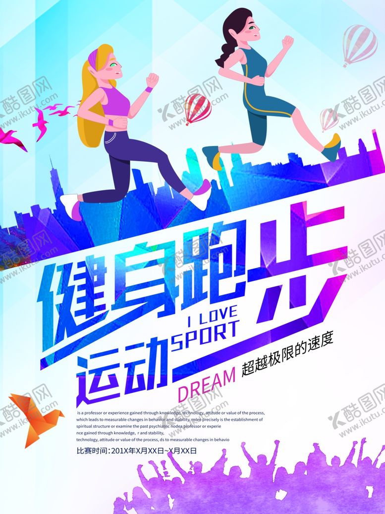 编号：96443306301426147383【酷图网】源文件下载-健身跑步