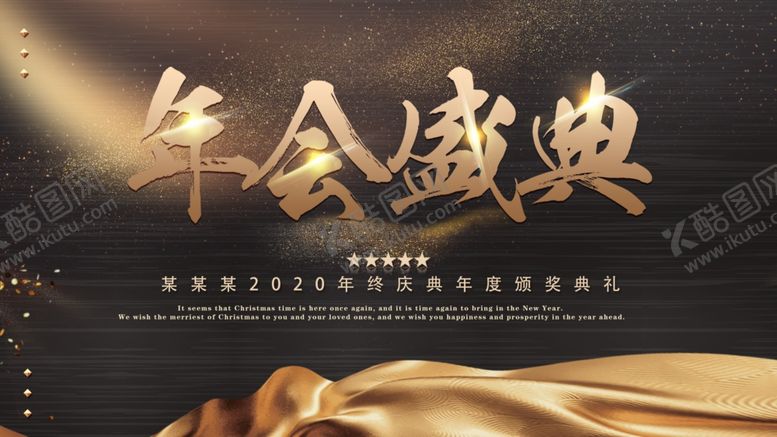 编号：35587410301141488841【酷图网】源文件下载-年会