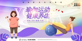 瑜伽运动海报