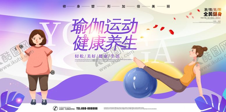 编号：43269506171454211573【酷图网】源文件下载-瑜伽运动