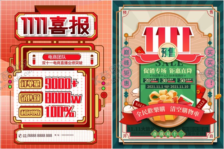 编号：87161611021248144770【酷图网】源文件下载-双11