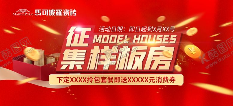 编号：87700812200843322884【酷图网】源文件下载-马可波罗