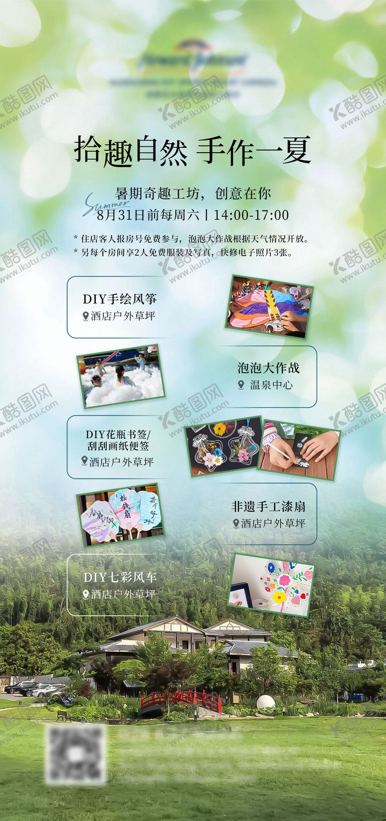 编号：63375511032158257645【酷图网】源文件下载-手工活动海报