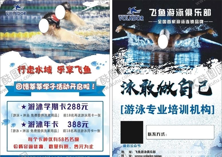 编号：97570610231807537065【酷图网】源文件下载-健身彩页全民健身人物美女