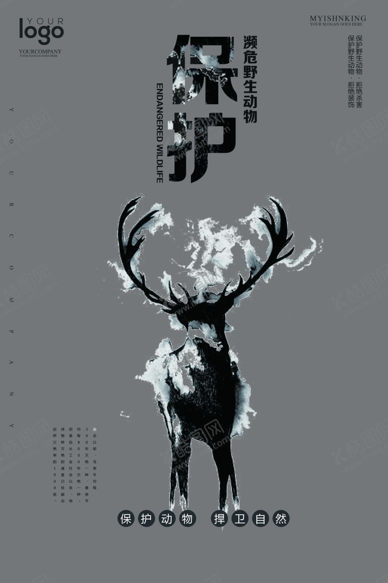 编号：86298507091401114535【酷图网】源文件下载-保护野生动物