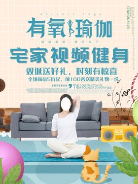 有氧瑜伽